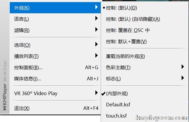 如何更改KMPlayer的皮肤 切换界面颜色
